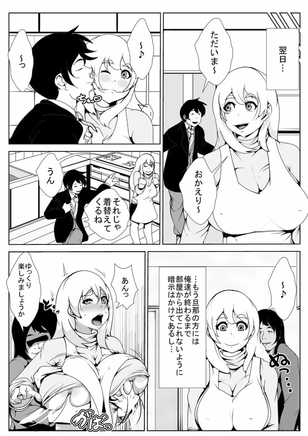 隣の奥さんを催眠で寝取る - page13