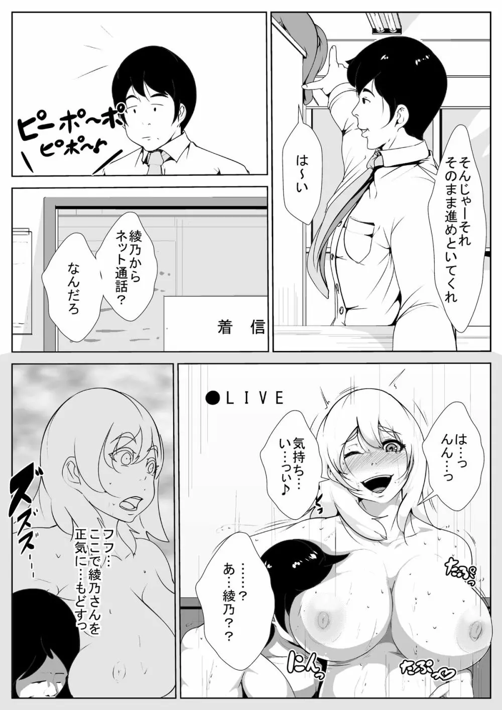 隣の奥さんを催眠で寝取る - page18