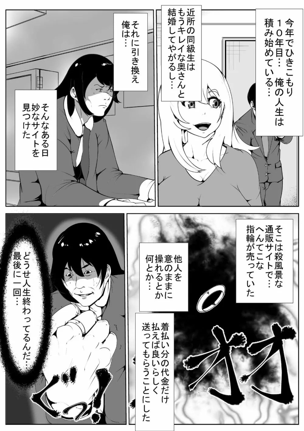 隣の奥さんを催眠で寝取る - page2