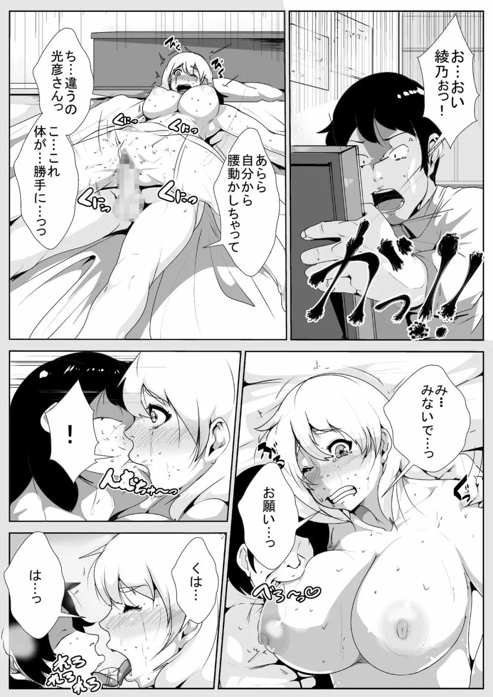 隣の奥さんを催眠で寝取る - page22