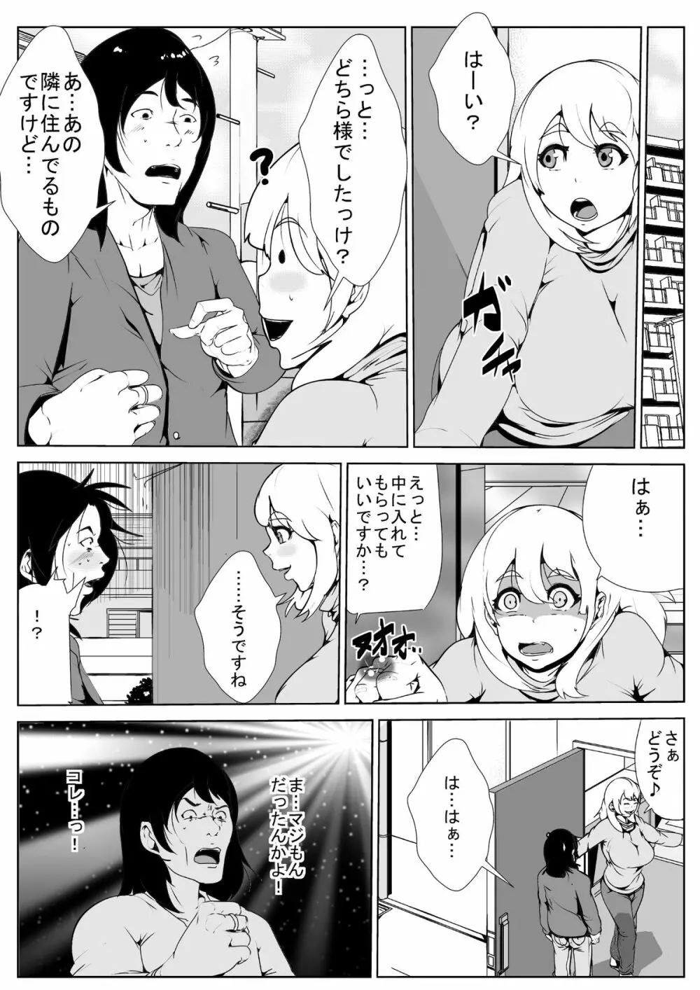 隣の奥さんを催眠で寝取る - page3