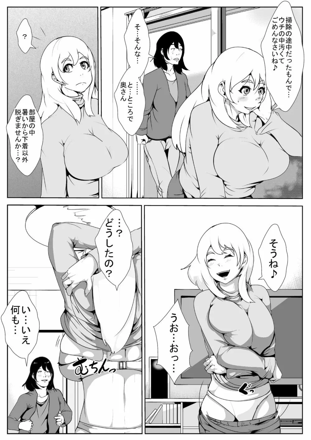 隣の奥さんを催眠で寝取る - page4