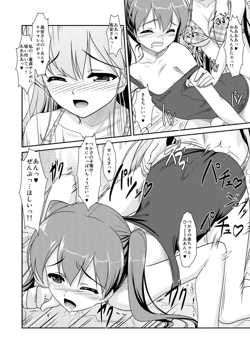 女装息子～大盛りつゆだく～1 脳内彼女キャラ総集編 - page104