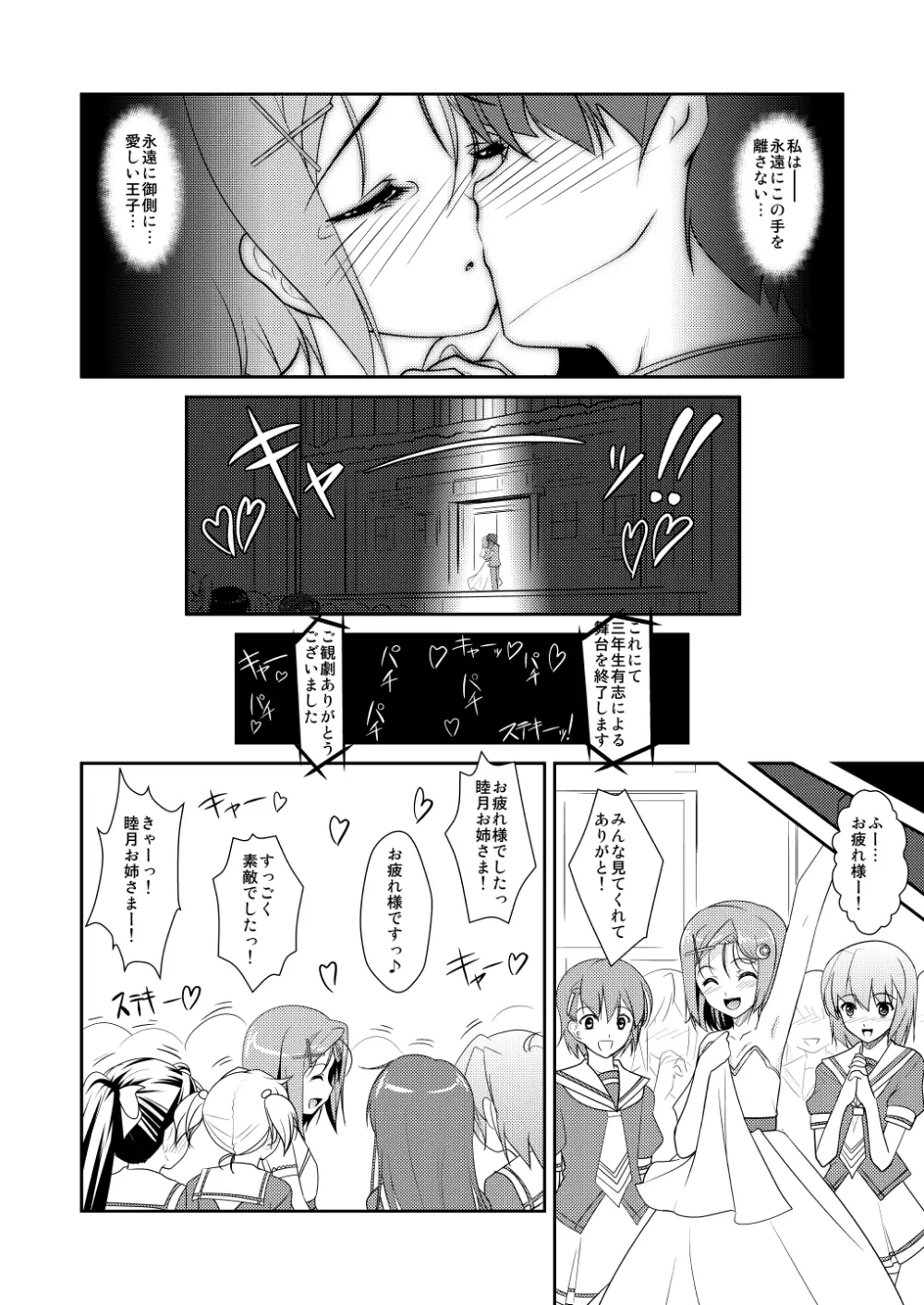 女装息子～大盛りつゆだく～1 脳内彼女キャラ総集編 - page110