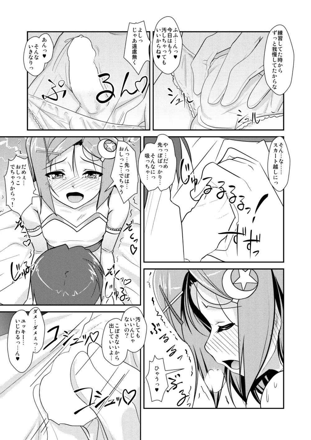 女装息子～大盛りつゆだく～1 脳内彼女キャラ総集編 - page113