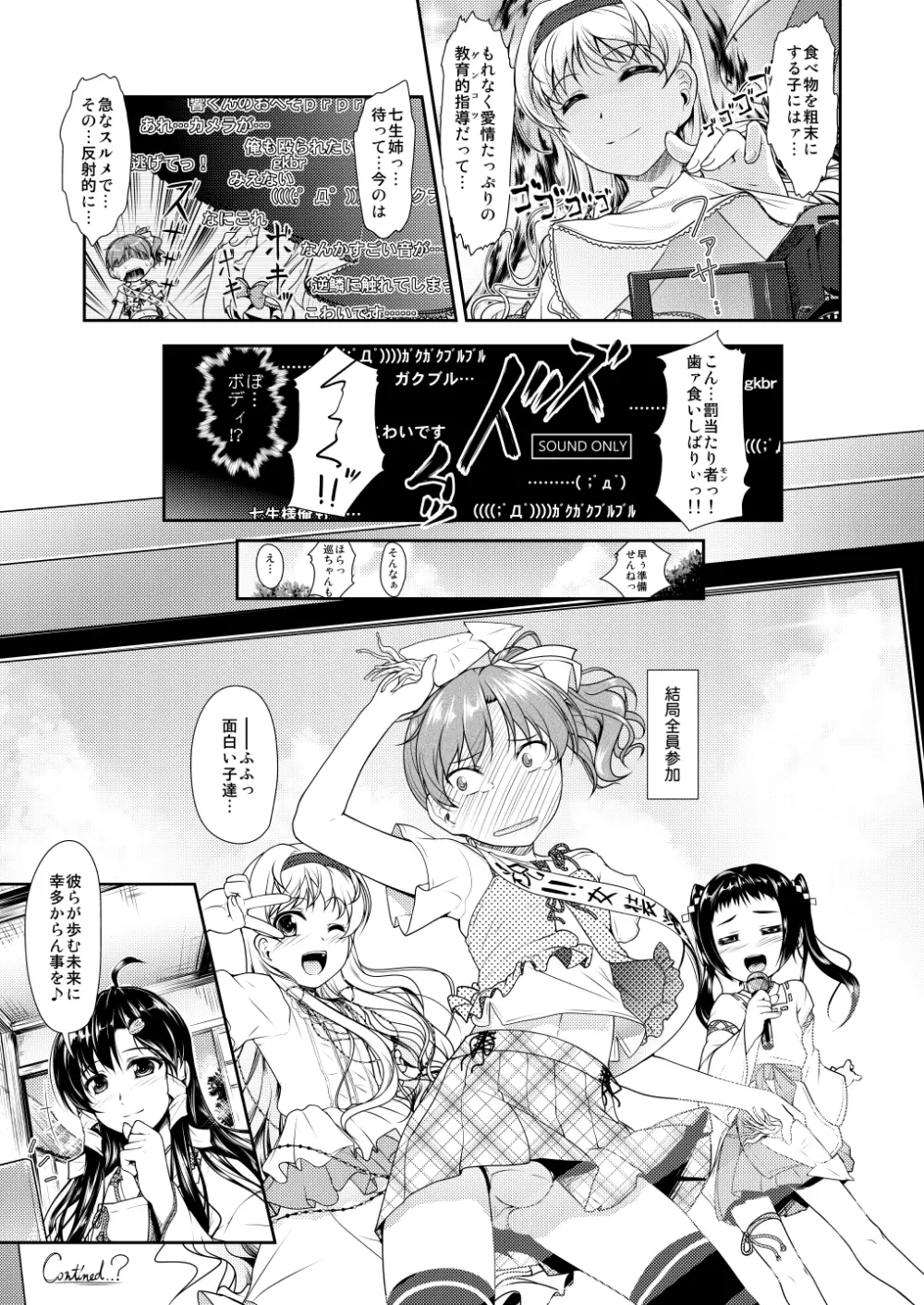 女装息子～大盛りつゆだく～1 脳内彼女キャラ総集編 - page135