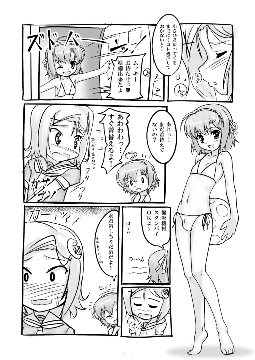 女装息子～大盛りつゆだく～1 脳内彼女キャラ総集編 - page140