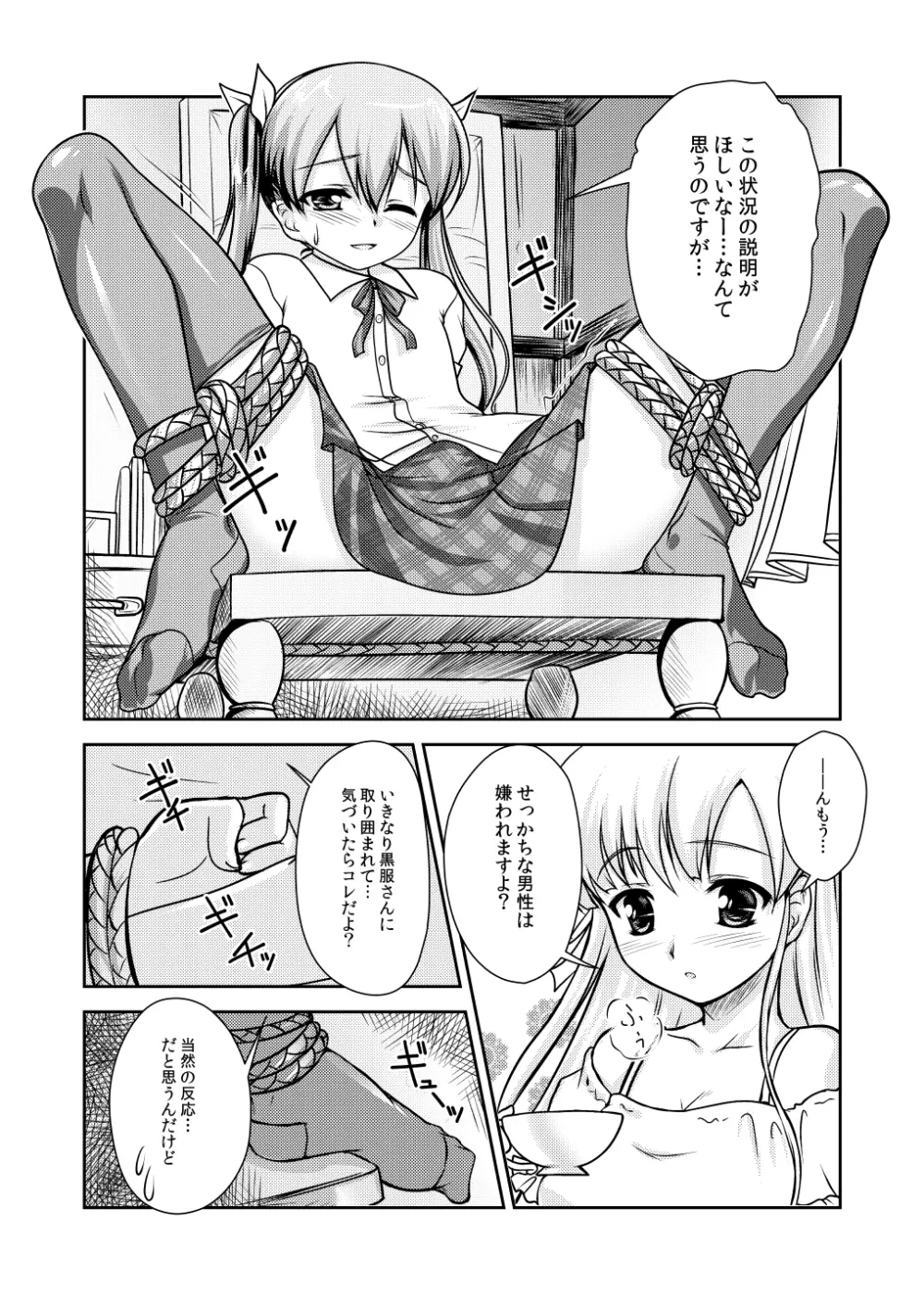 女装息子～大盛りつゆだく～1 脳内彼女キャラ総集編 - page32