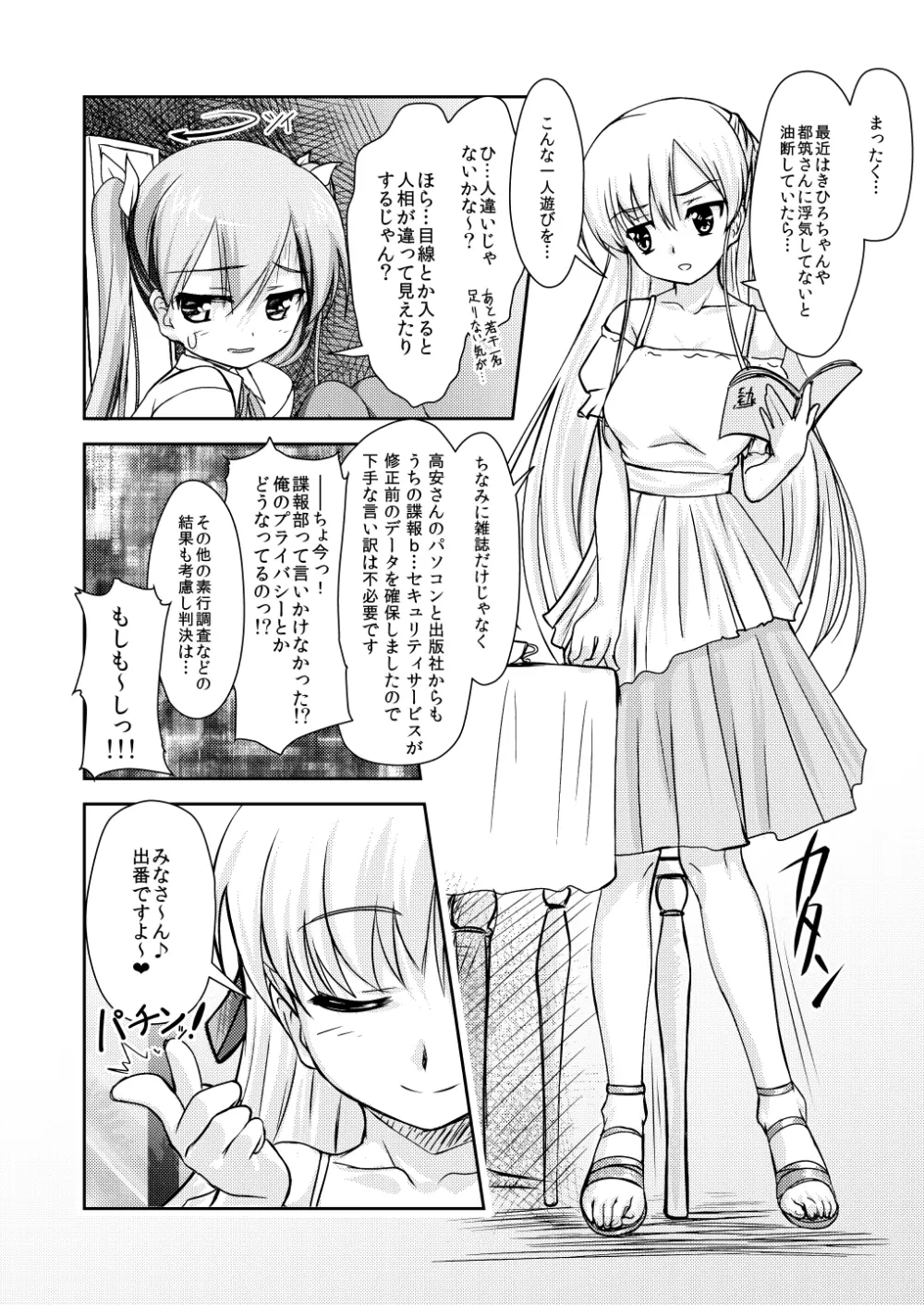 女装息子～大盛りつゆだく～1 脳内彼女キャラ総集編 - page34