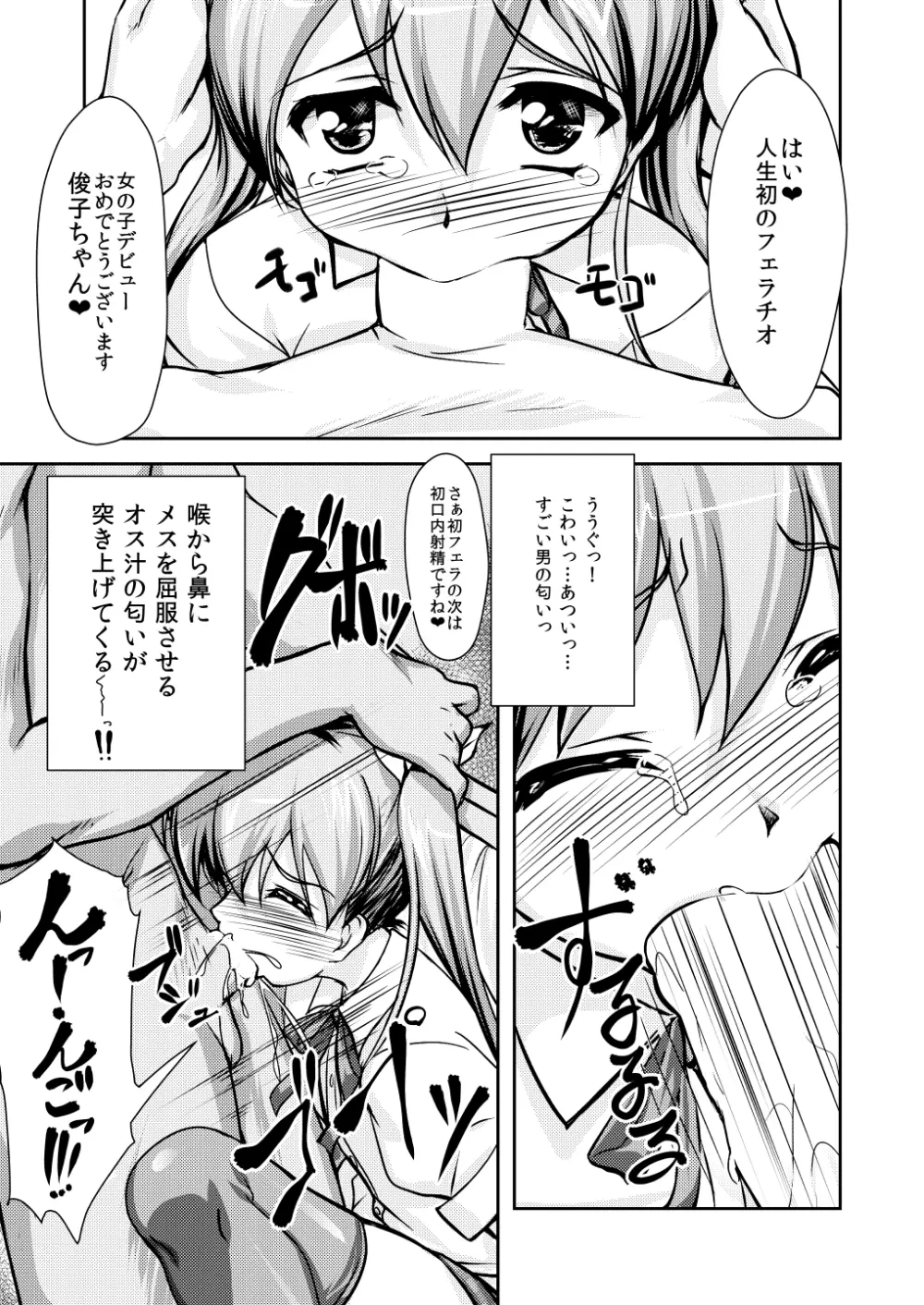 女装息子～大盛りつゆだく～1 脳内彼女キャラ総集編 - page39