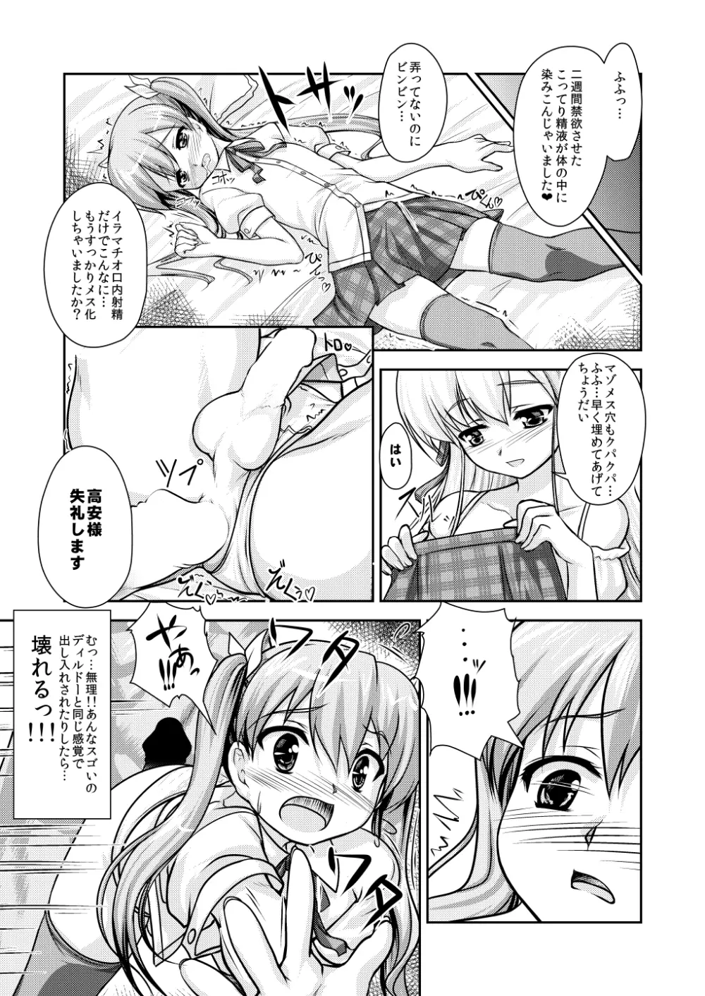 女装息子～大盛りつゆだく～1 脳内彼女キャラ総集編 - page41