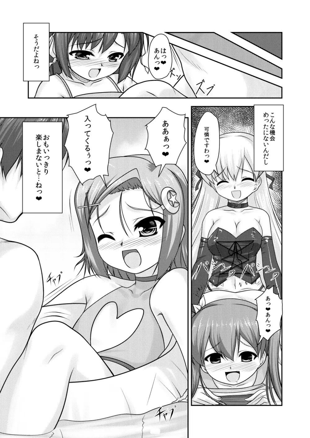 女装息子～大盛りつゆだく～1 脳内彼女キャラ総集編 - page59