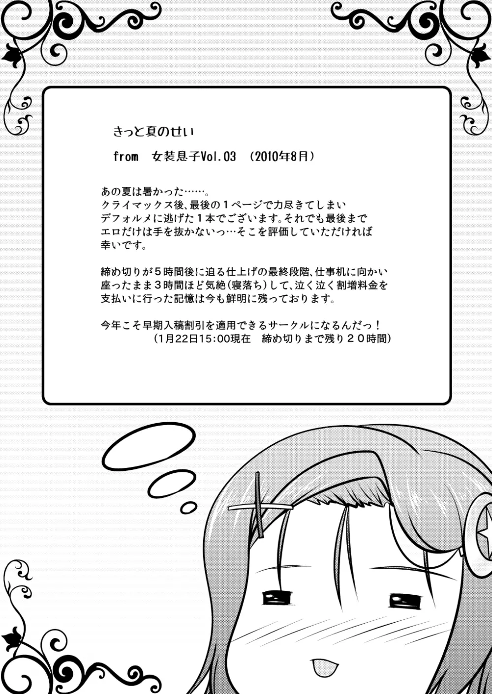 女装息子～大盛りつゆだく～1 脳内彼女キャラ総集編 - page69