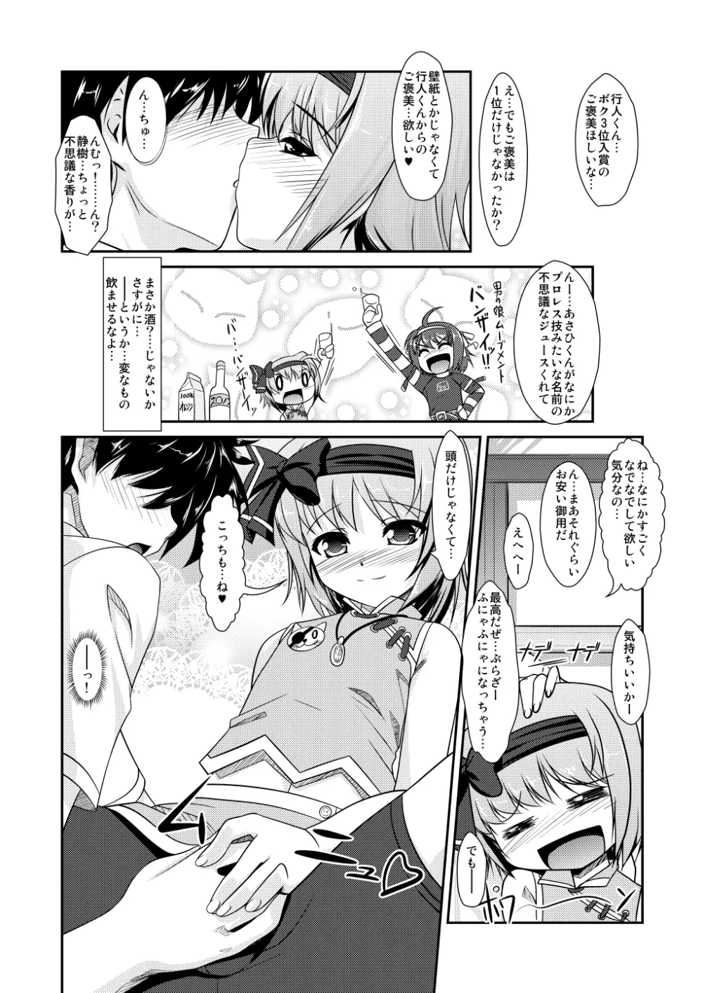 女装息子～大盛りつゆだく～1 脳内彼女キャラ総集編 - page72