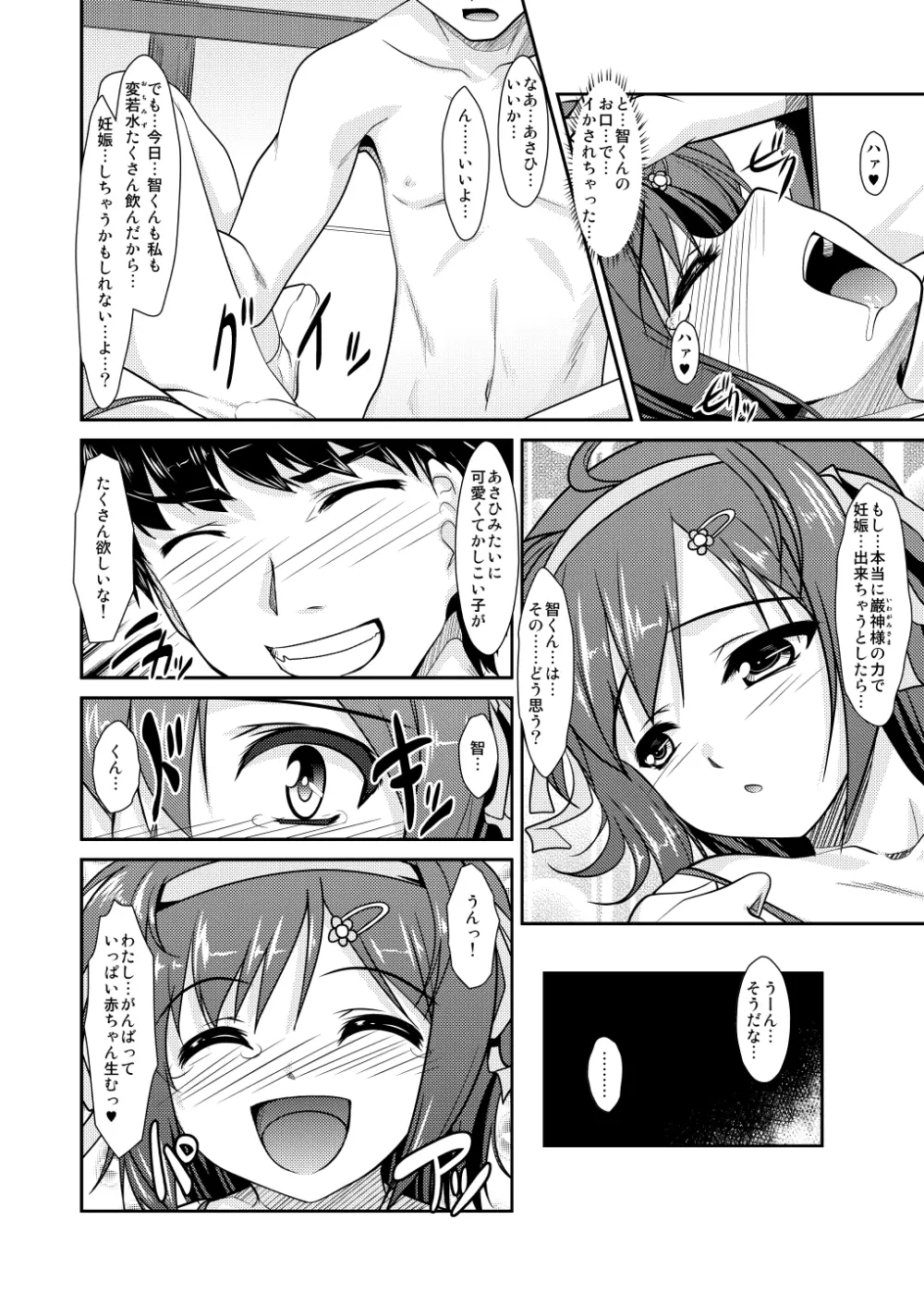 女装息子～大盛りつゆだく～1 脳内彼女キャラ総集編 - page94