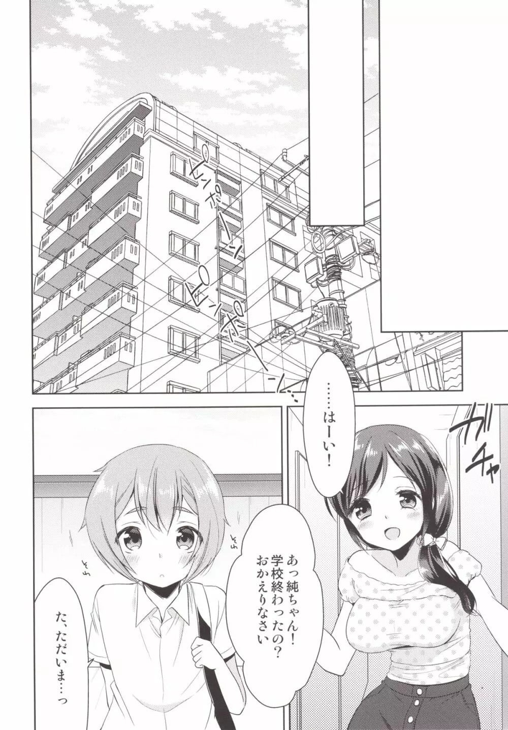 隣のお姉さんが変態でどうしよう!? - page22