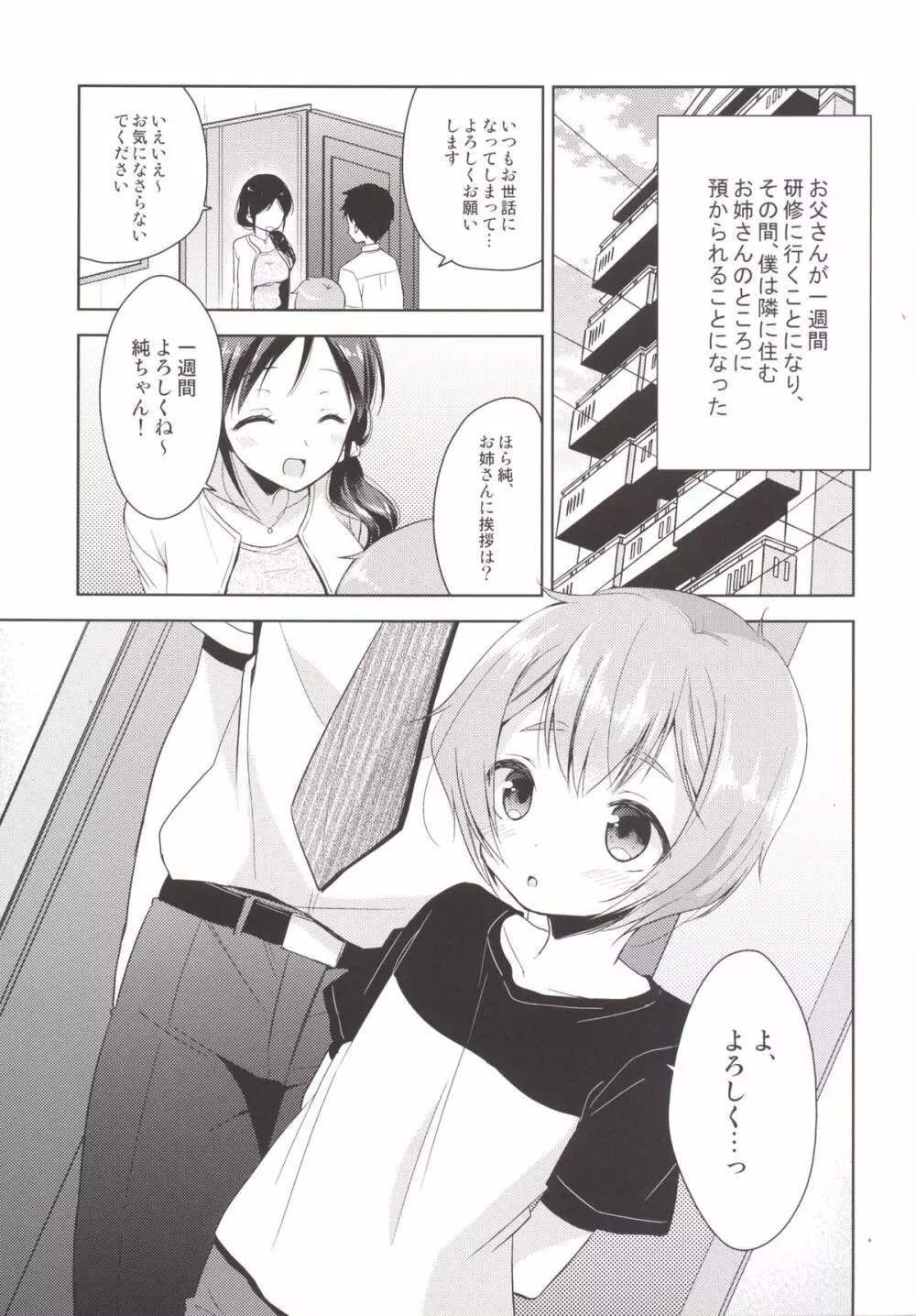 隣のお姉さんが変態でどうしよう!? - page3