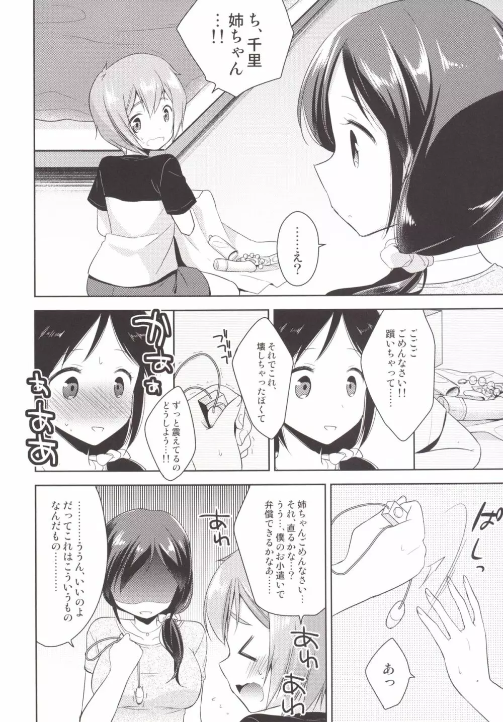 隣のお姉さんが変態でどうしよう!? - page6