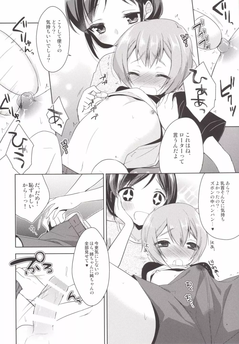 隣のお姉さんが変態でどうしよう!? - page8