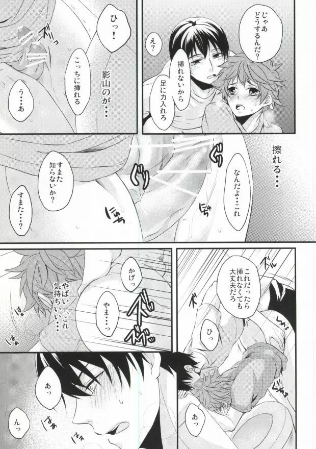 ここでお前と一緒はおかしいだろ! - page10