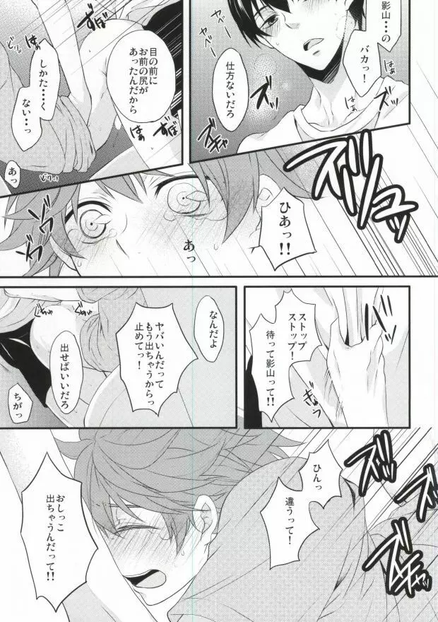 ここでお前と一緒はおかしいだろ! - page12