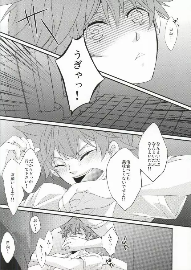 ここでお前と一緒はおかしいだろ! - page3