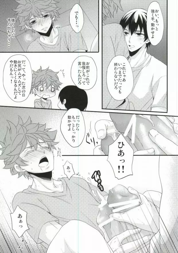 ここでお前と一緒はおかしいだろ! - page8