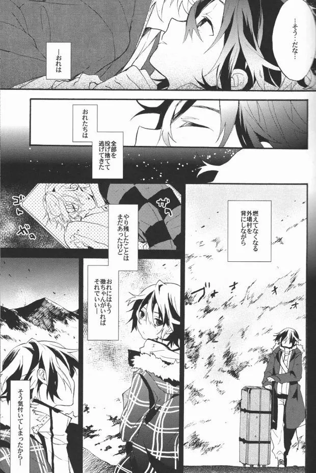 君のトランクで連れ出してくれないか - page12