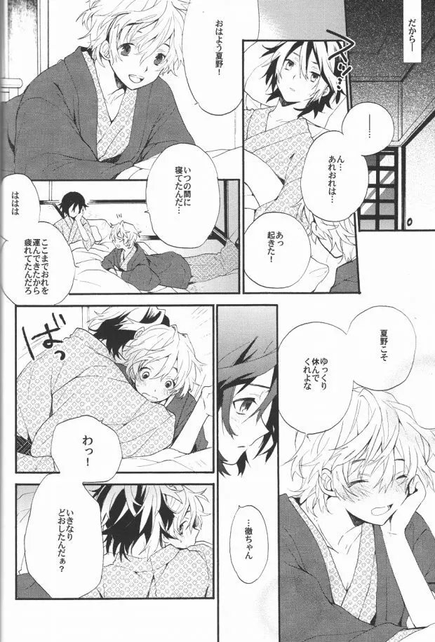 君のトランクで連れ出してくれないか - page13