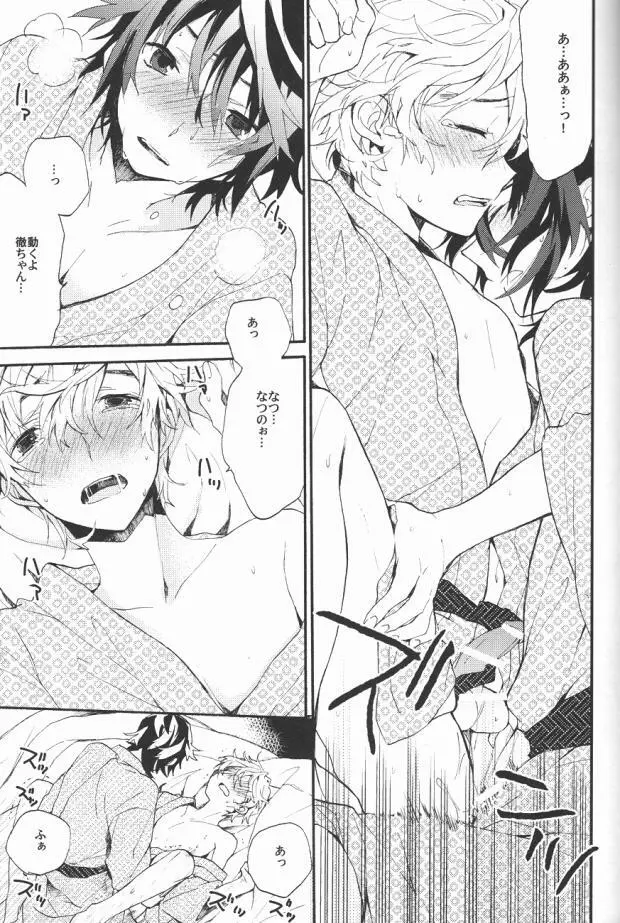 君のトランクで連れ出してくれないか - page16