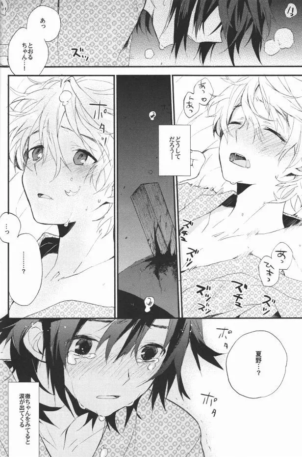 君のトランクで連れ出してくれないか - page17