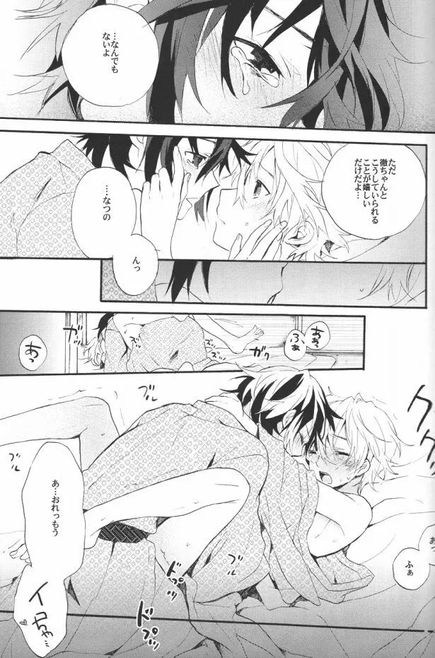 君のトランクで連れ出してくれないか - page18