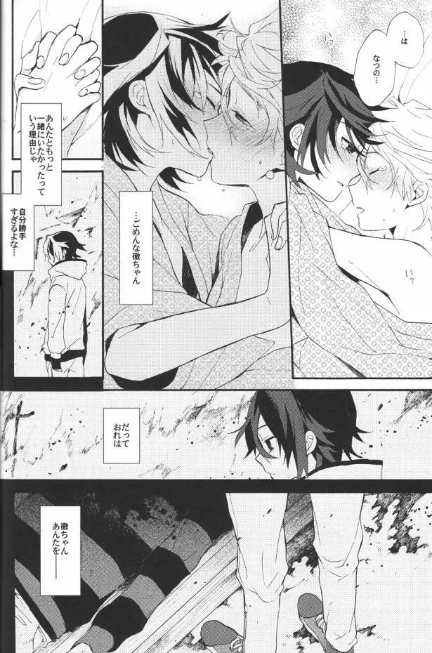 君のトランクで連れ出してくれないか - page19