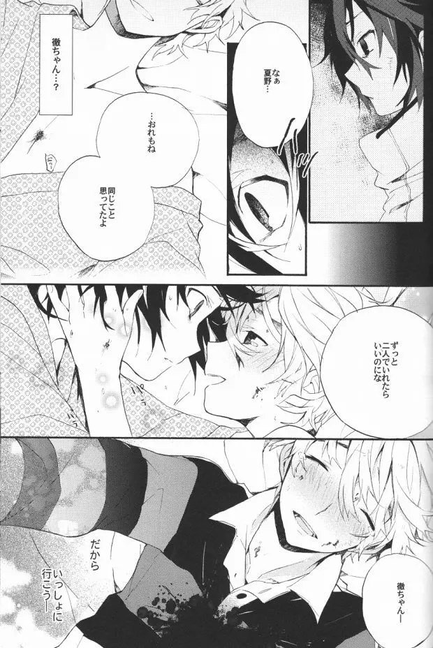 君のトランクで連れ出してくれないか - page20