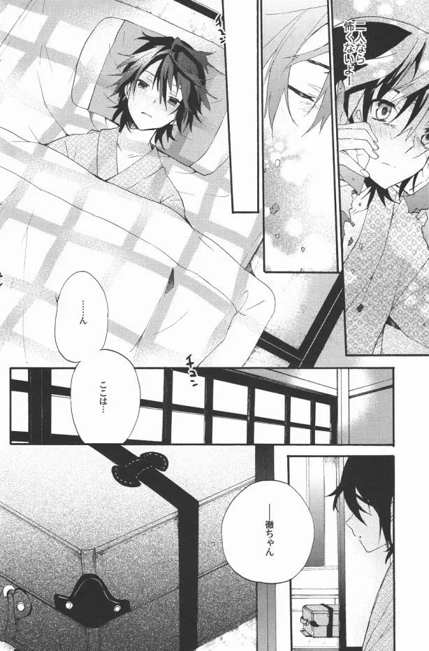 君のトランクで連れ出してくれないか - page21