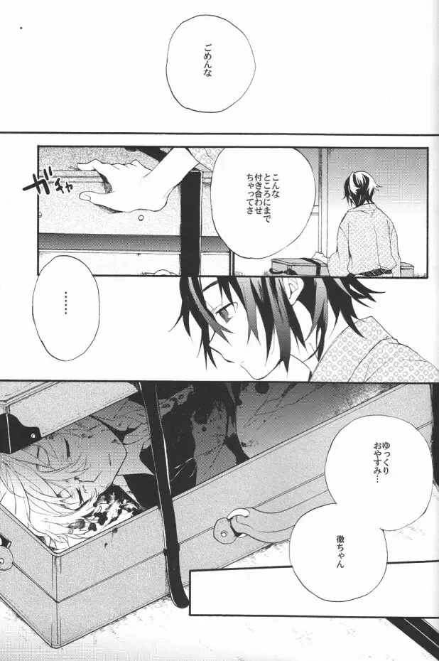 君のトランクで連れ出してくれないか - page22