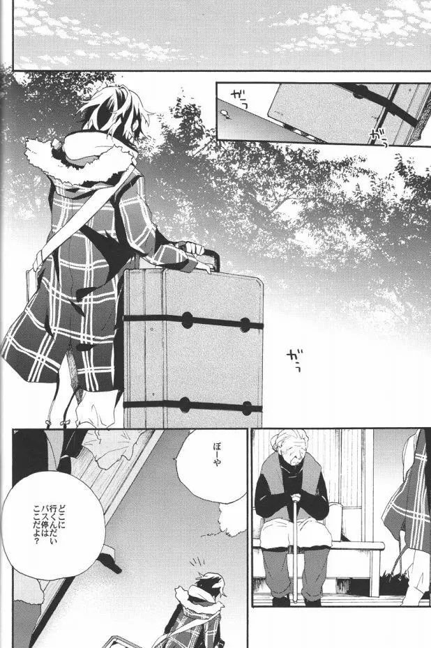 君のトランクで連れ出してくれないか - page23