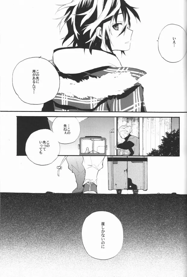 君のトランクで連れ出してくれないか - page24