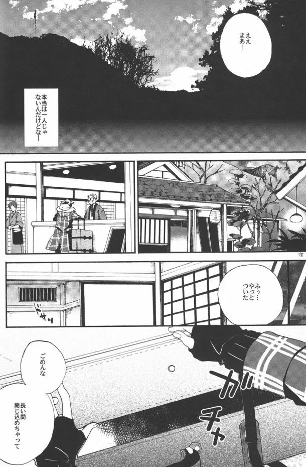 君のトランクで連れ出してくれないか - page3