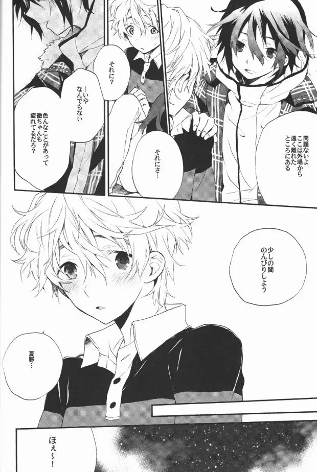 君のトランクで連れ出してくれないか - page5