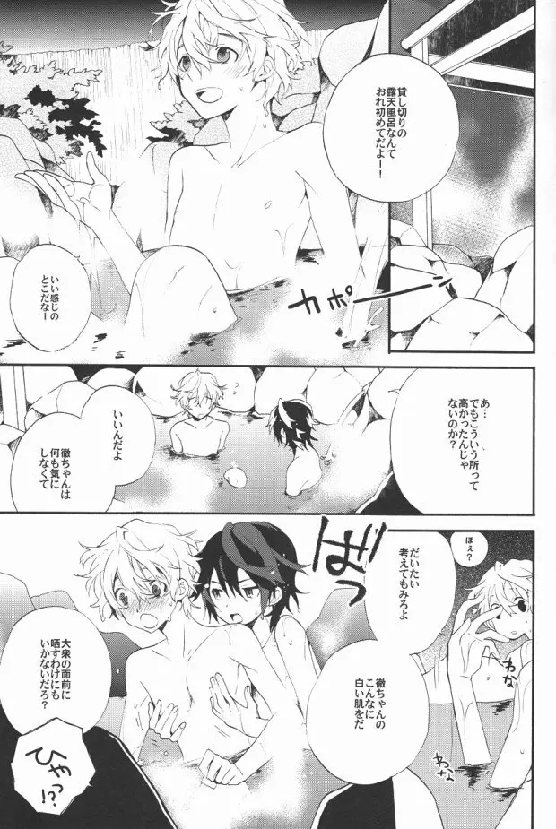 君のトランクで連れ出してくれないか - page6