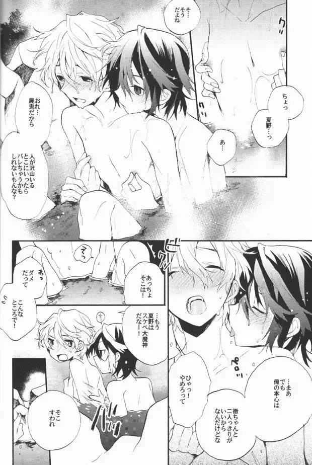 君のトランクで連れ出してくれないか - page7