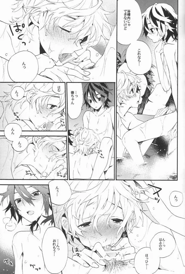 君のトランクで連れ出してくれないか - page8