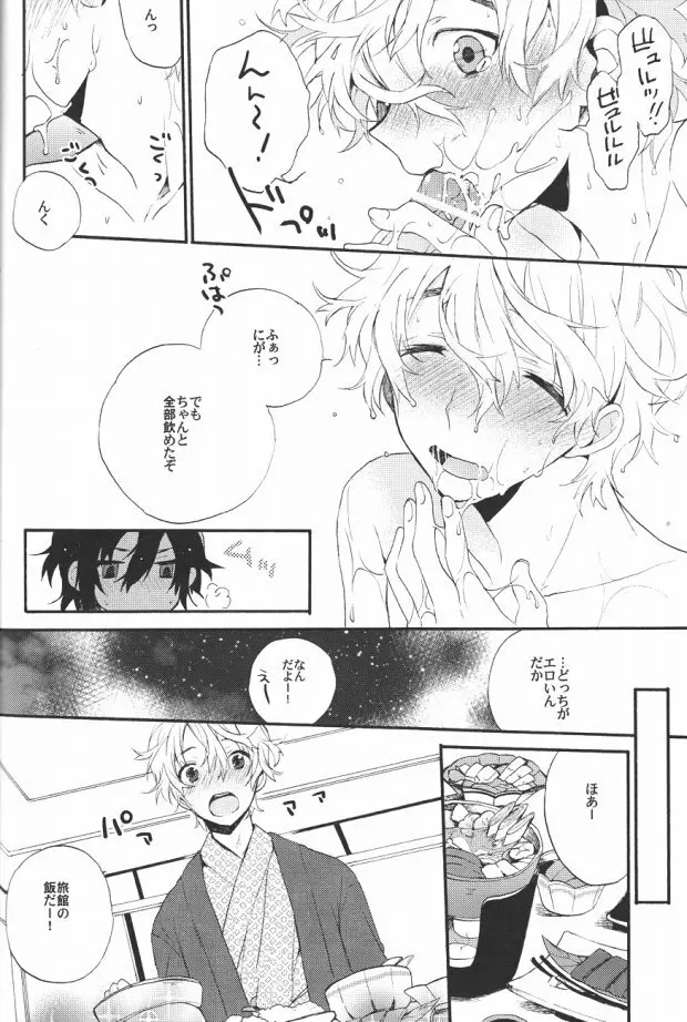 君のトランクで連れ出してくれないか - page9