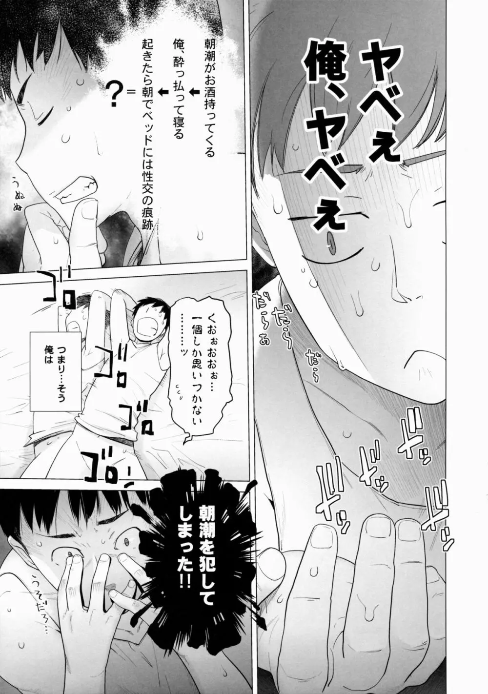 朝潮特訓します!に！ - page11