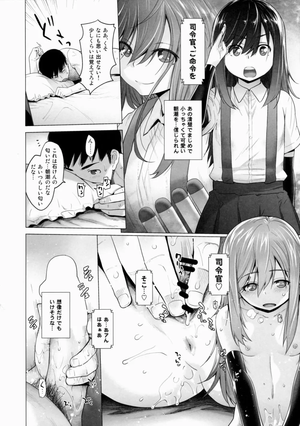 朝潮特訓します!に！ - page12