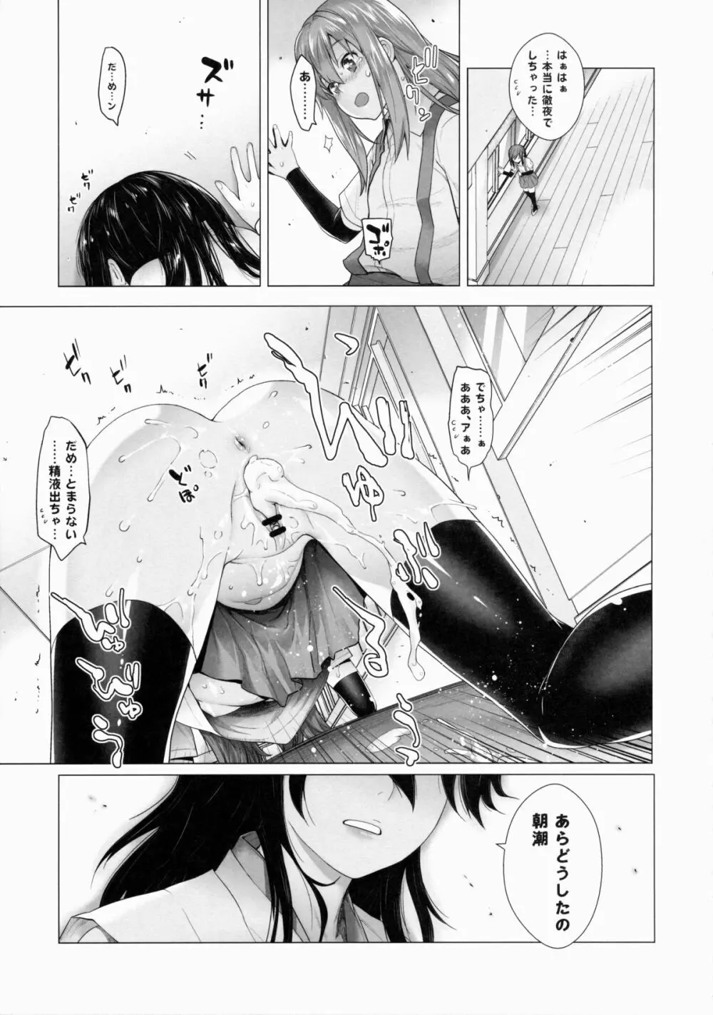 朝潮特訓します!に！ - page7