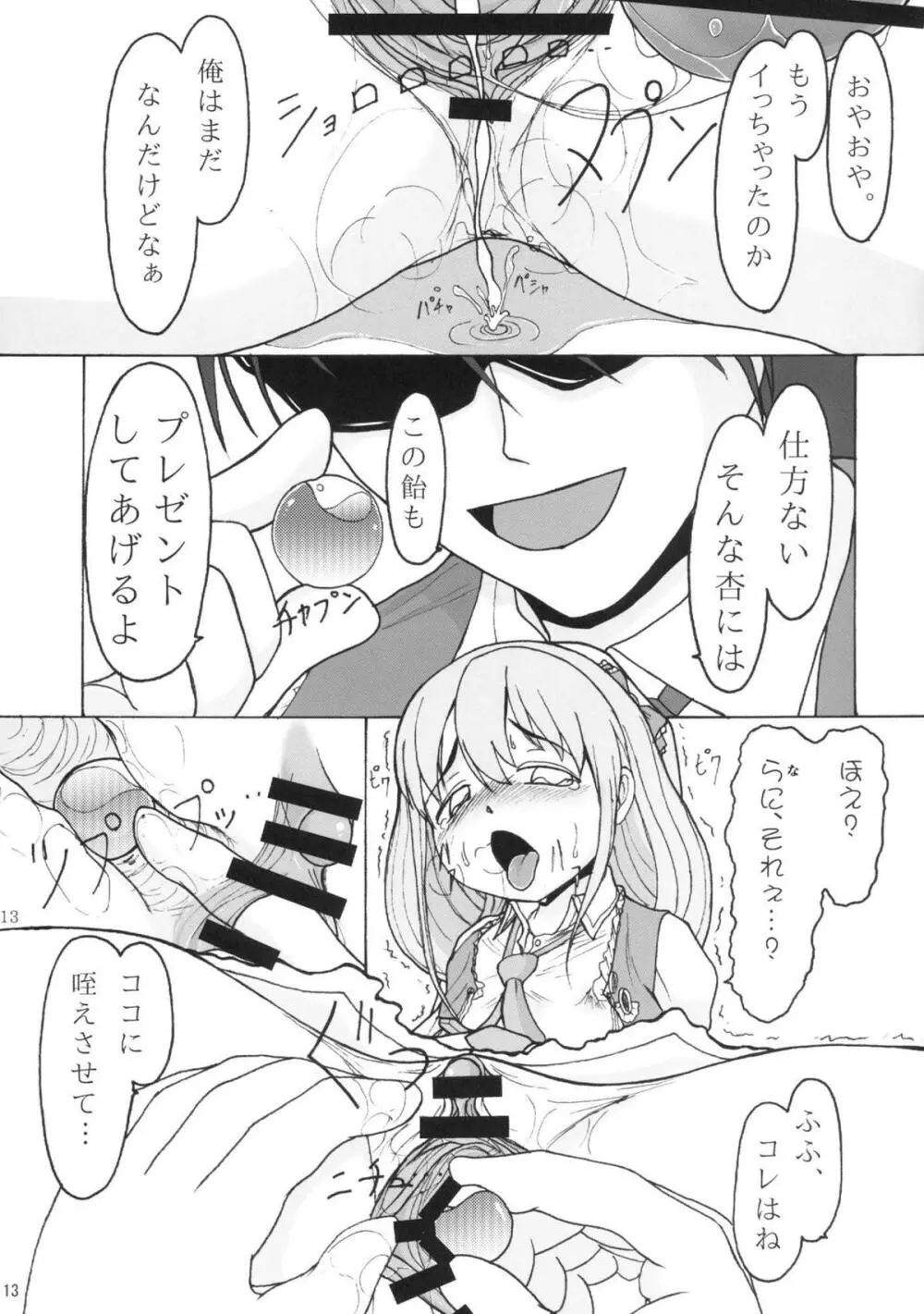 もっともっともっともっとも～っと飴をちょうだいプロデューサー - page12