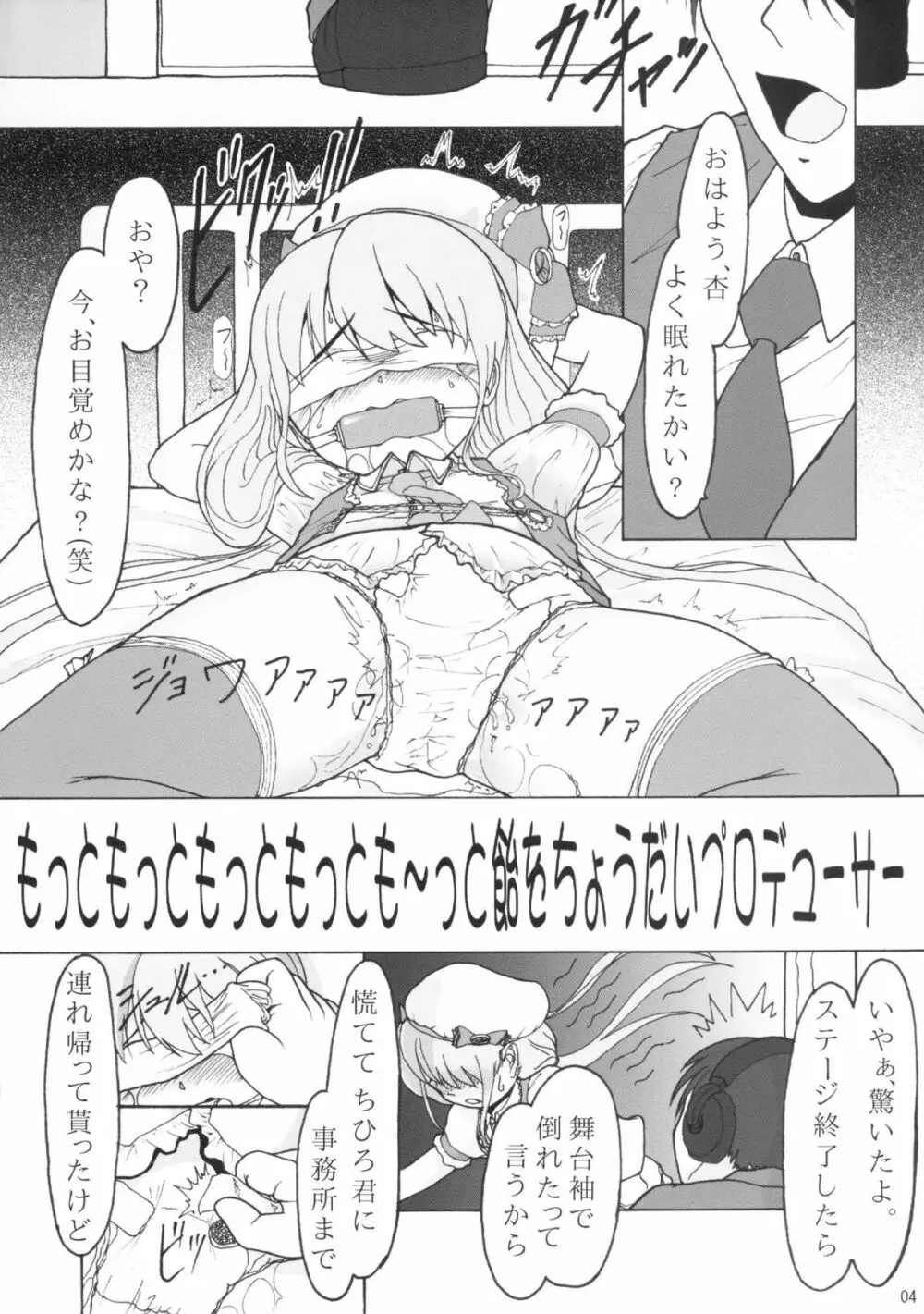 もっともっともっともっとも～っと飴をちょうだいプロデューサー - page3