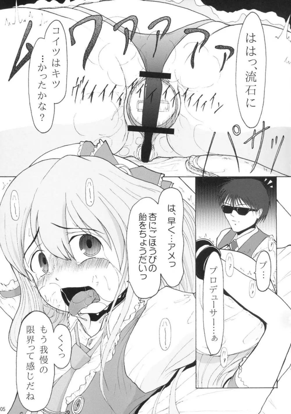 もっともっともっともっとも～っと飴をちょうだいプロデューサー - page4